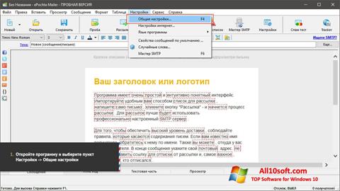 Ekran görüntüsü ePochta Mailer Windows 10
