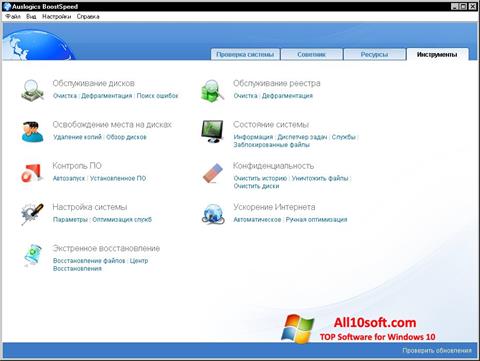 Ekran görüntüsü Auslogics Internet Optimizer Windows 10